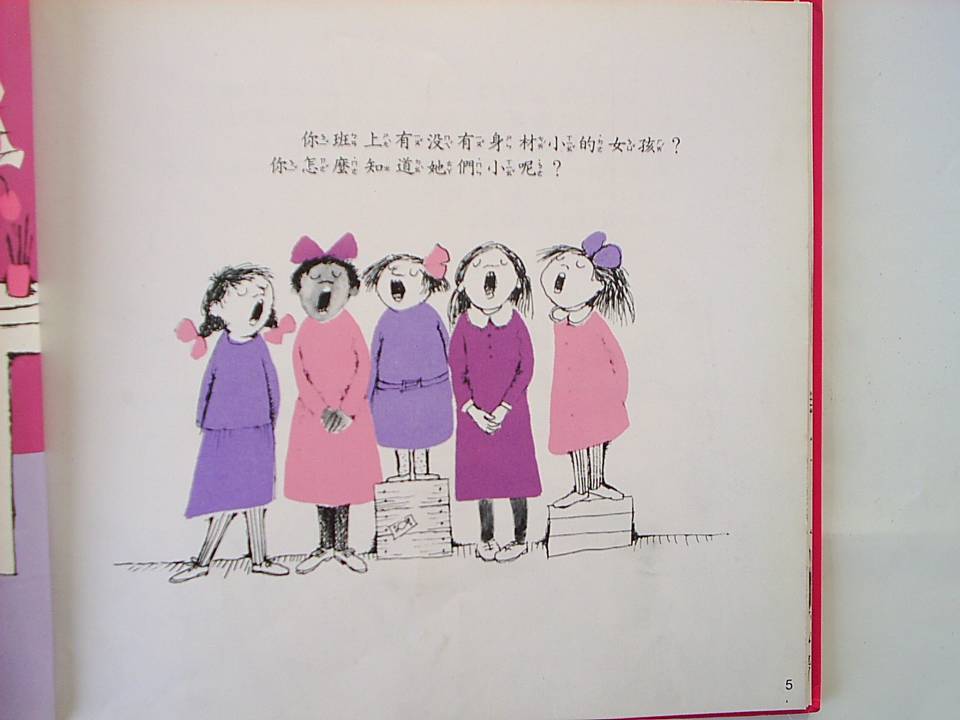 比比看誰大誰小 (08),绘本,绘本故事,绘本阅读,故事书,童书,图画书,课外阅读